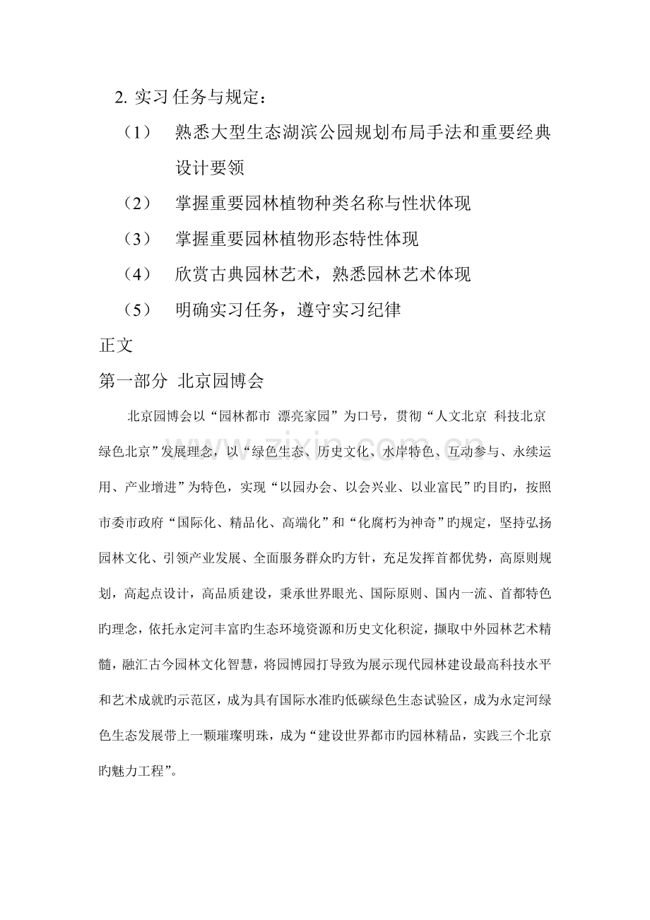 园林规划设计实习报告剖析.doc_第2页