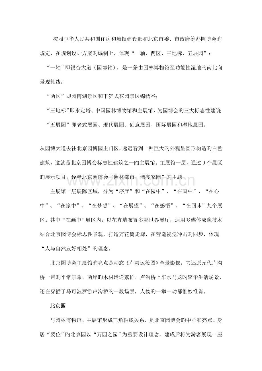 园林规划设计实习报告剖析.doc_第3页