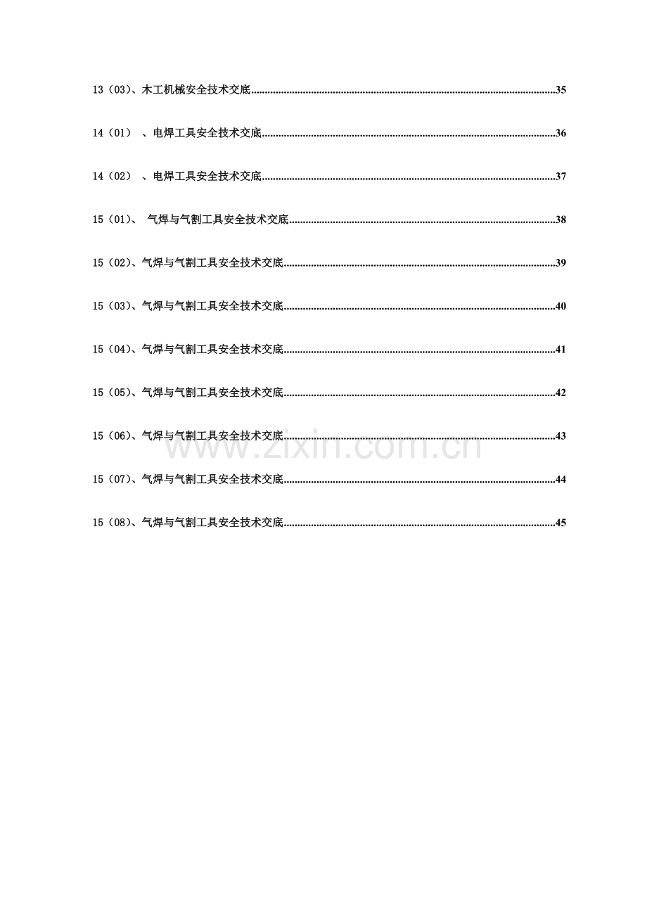 建筑工程施工机械机具使用安全技术交底.doc_第3页