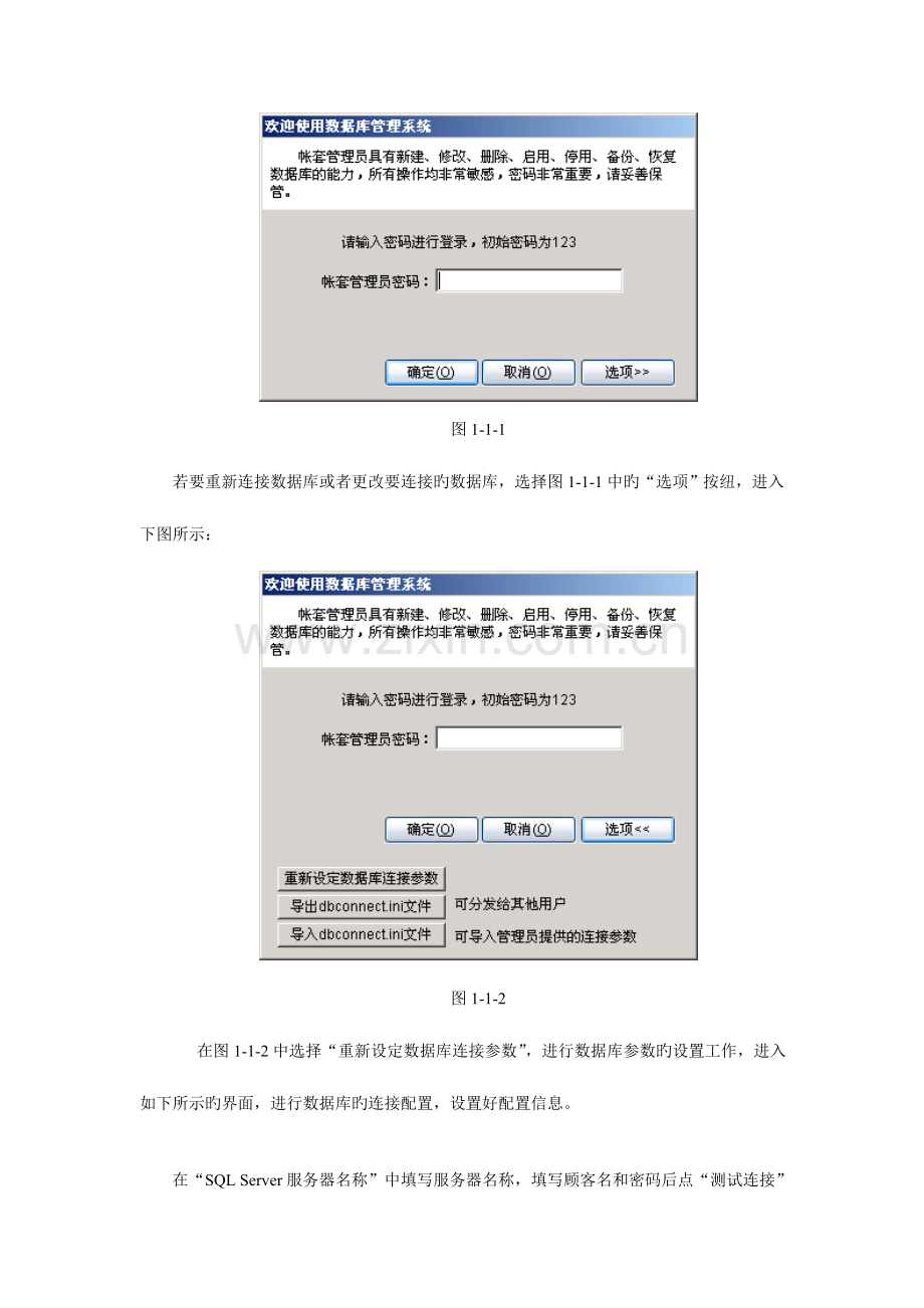 深圳考勤系统操作手册.doc_第2页