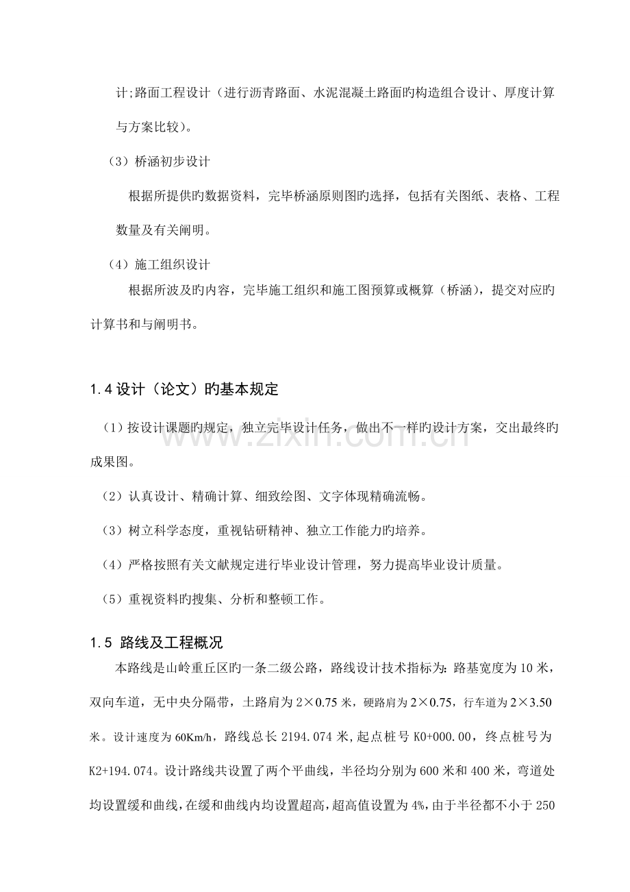 二级公路毕业设计计算书正文.doc_第2页