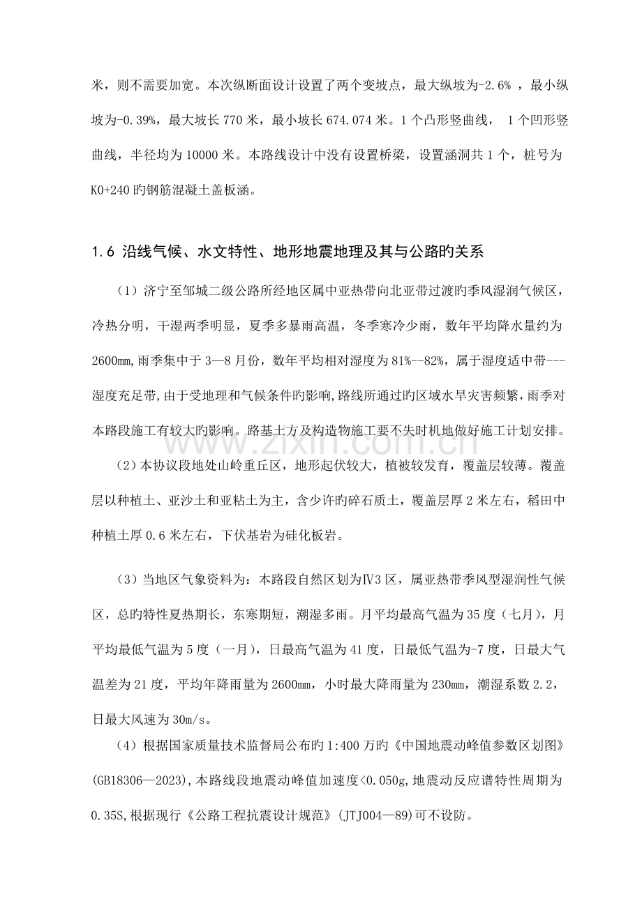 二级公路毕业设计计算书正文.doc_第3页