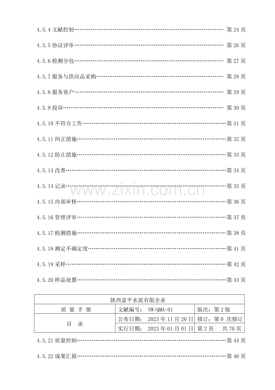 新版质量手册(检验检测机构资质认定评审准则新版).doc_第3页