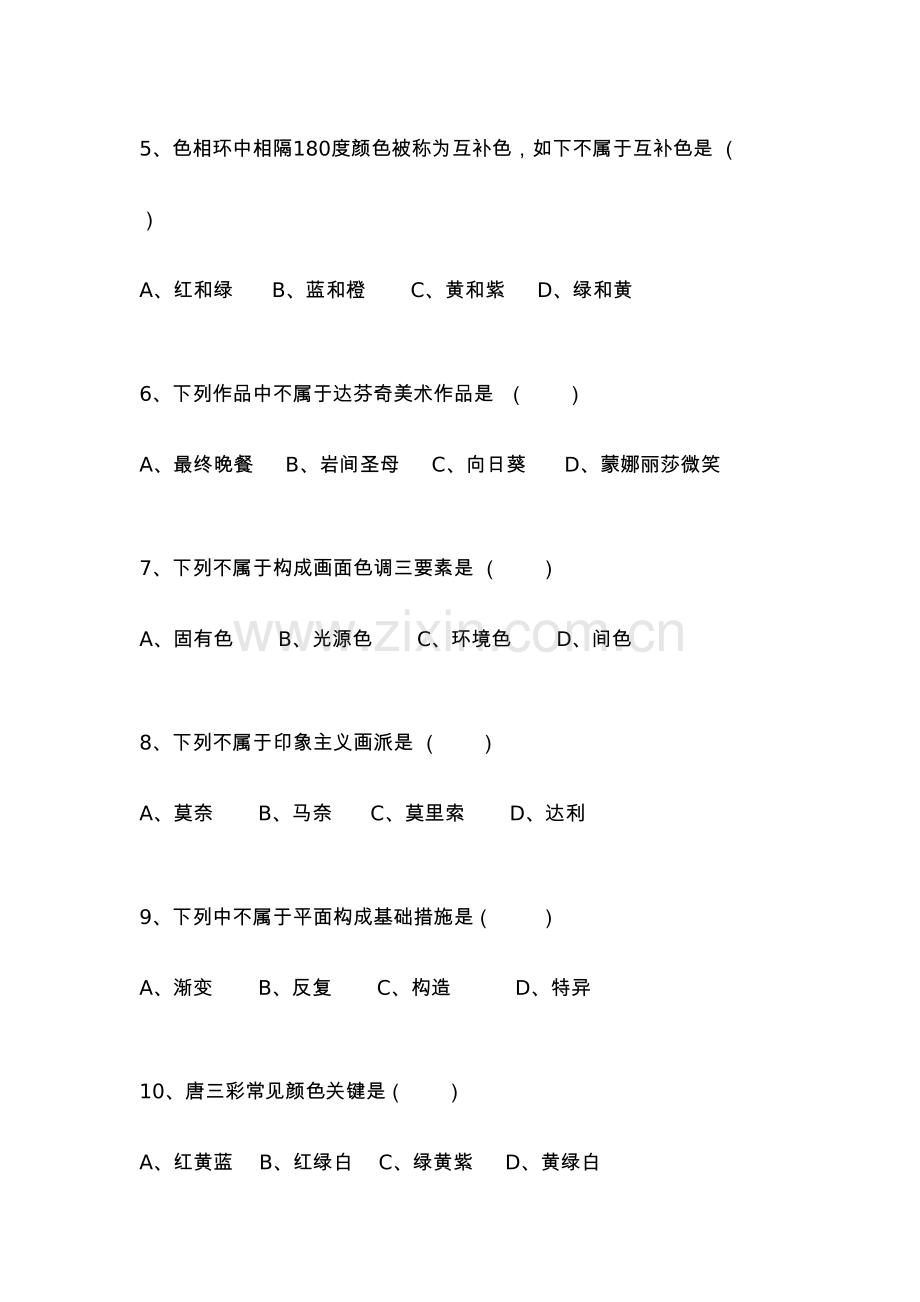 2023年美术专业综合知识测试题.doc_第2页