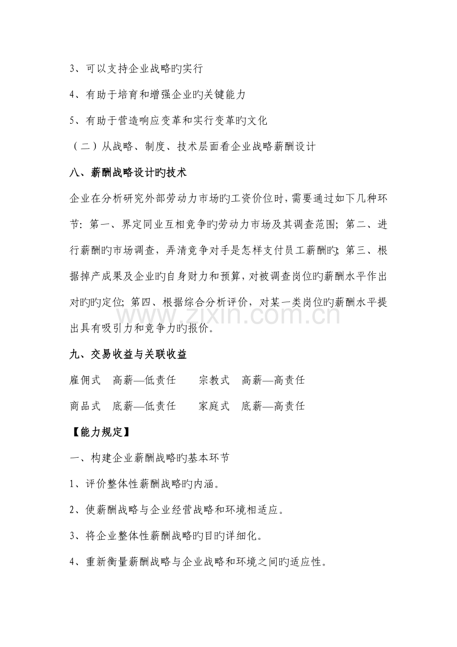 2023年高级人力资源管理师薪酬管理.doc_第3页