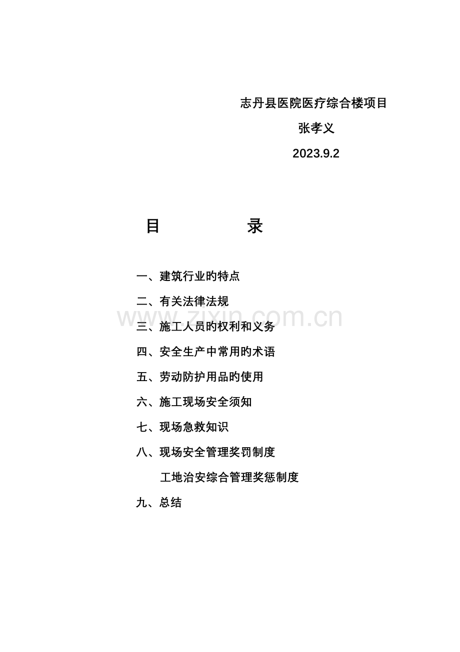 建筑施工人员入场安全教育实用版.doc_第2页