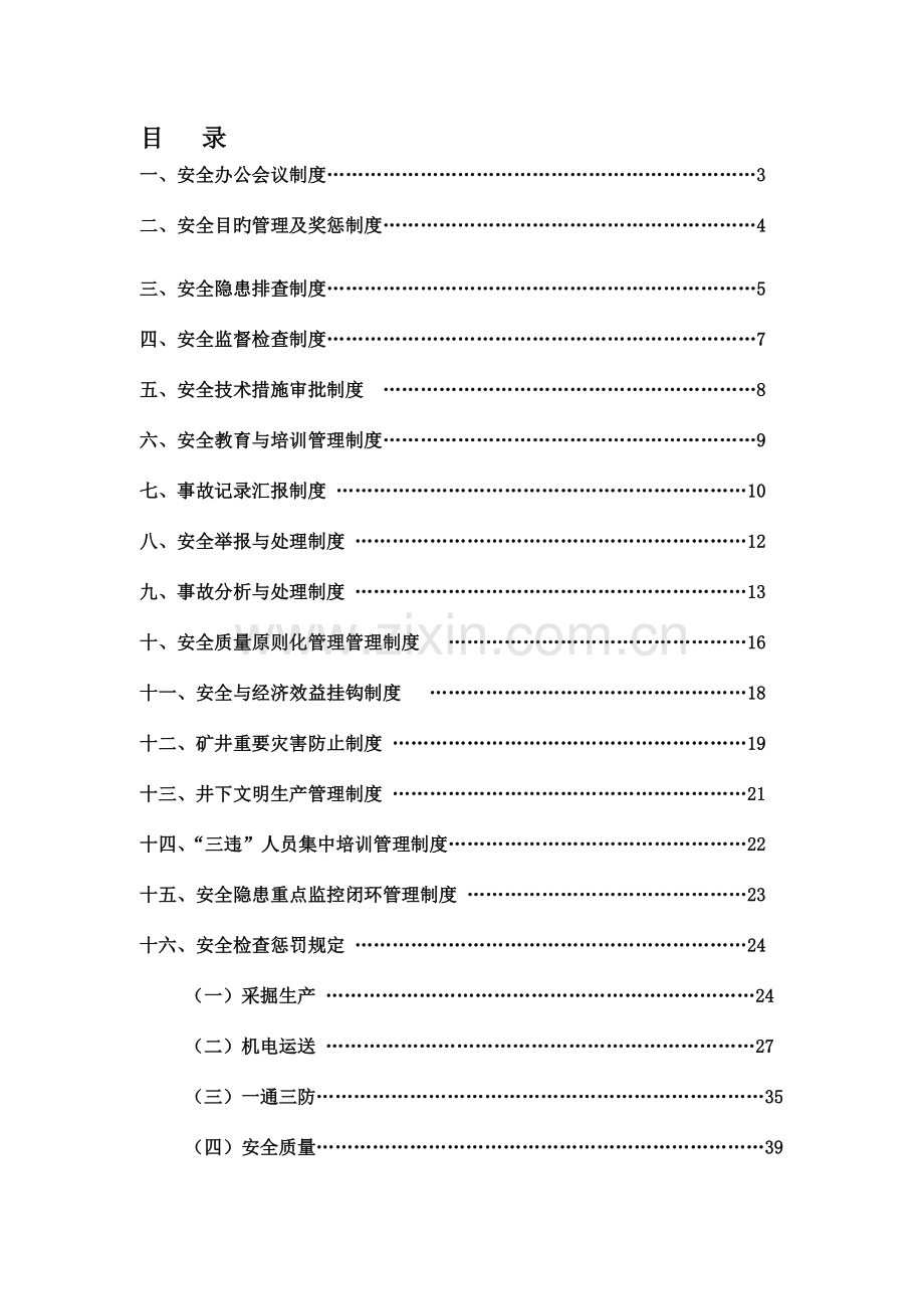 新版煤矿安全生产管理制度汇编.doc_第2页