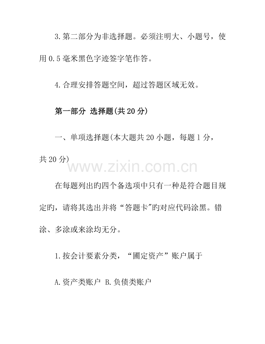 2023年自考基础会计学考试真题.docx_第2页