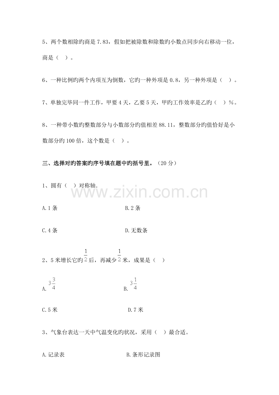 2023年郑州小升初重点中学数学模拟试题及答案一.doc_第2页