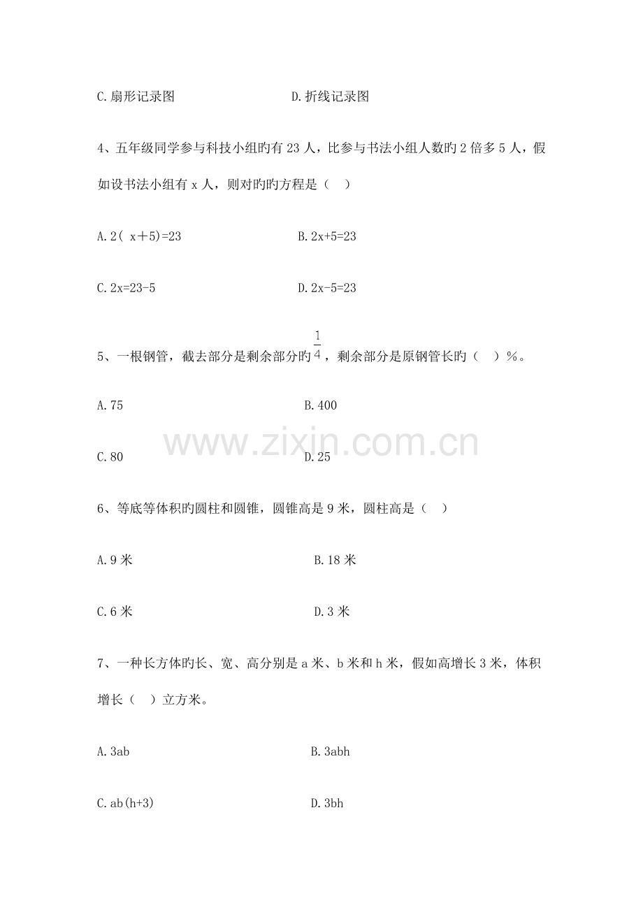 2023年郑州小升初重点中学数学模拟试题及答案一.doc_第3页