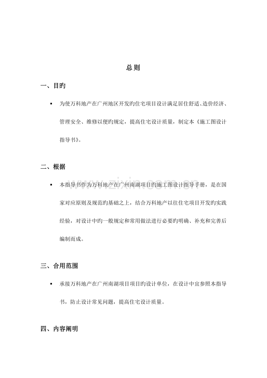 万科建筑施工图设计指导书.doc_第2页