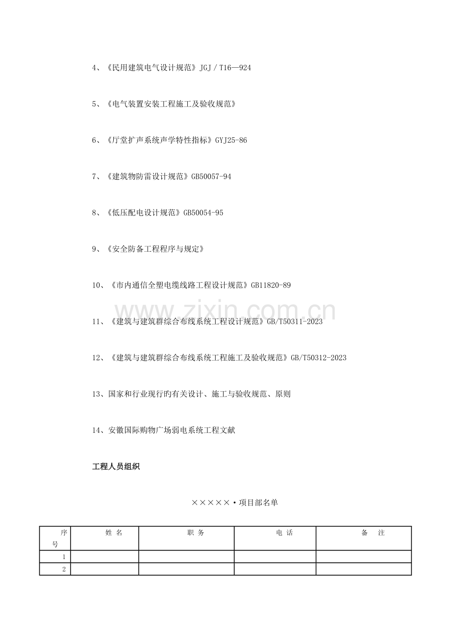 小区智能化系统施工组织设计.doc_第2页