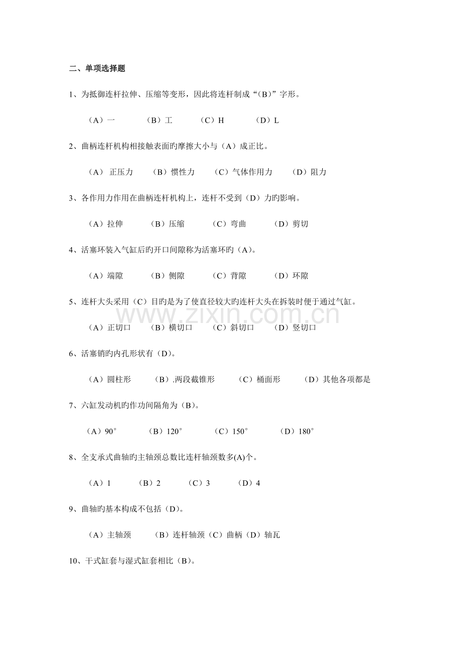 2023年汽车维修中级理论知识试题.doc_第3页