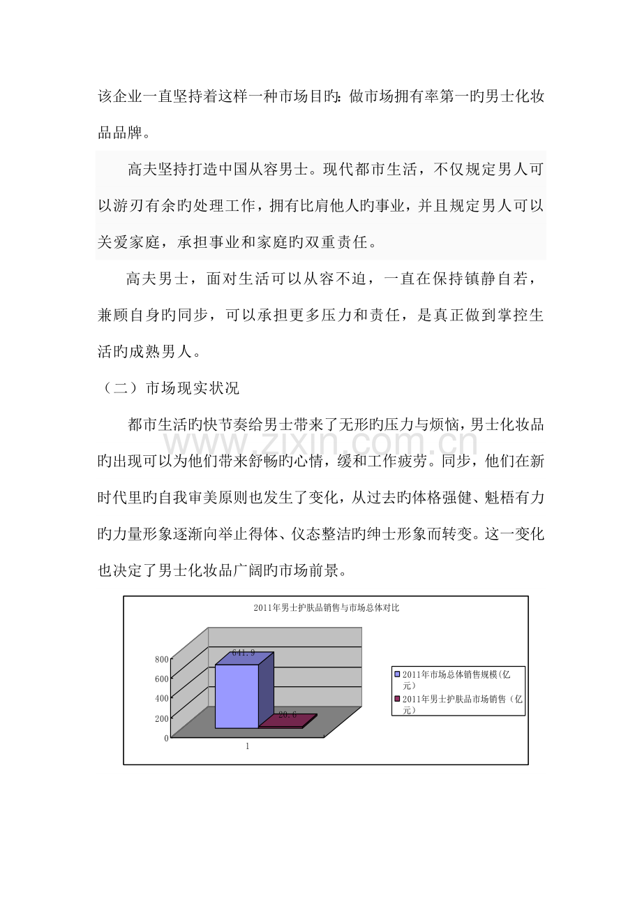 高夫护肤品营销策划案.doc_第3页