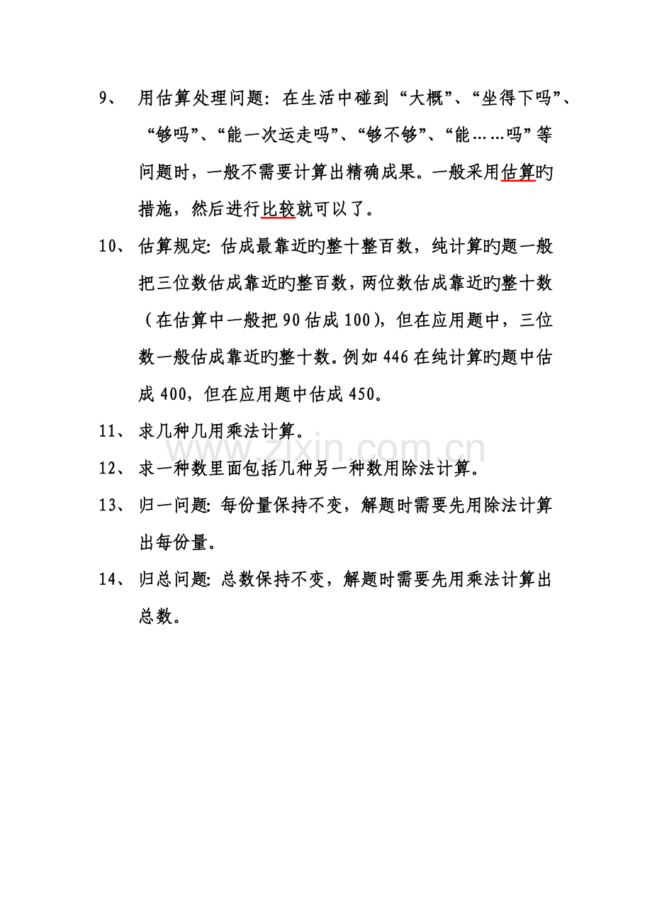 2023年多位数乘一位数知识点归纳.docx_第2页