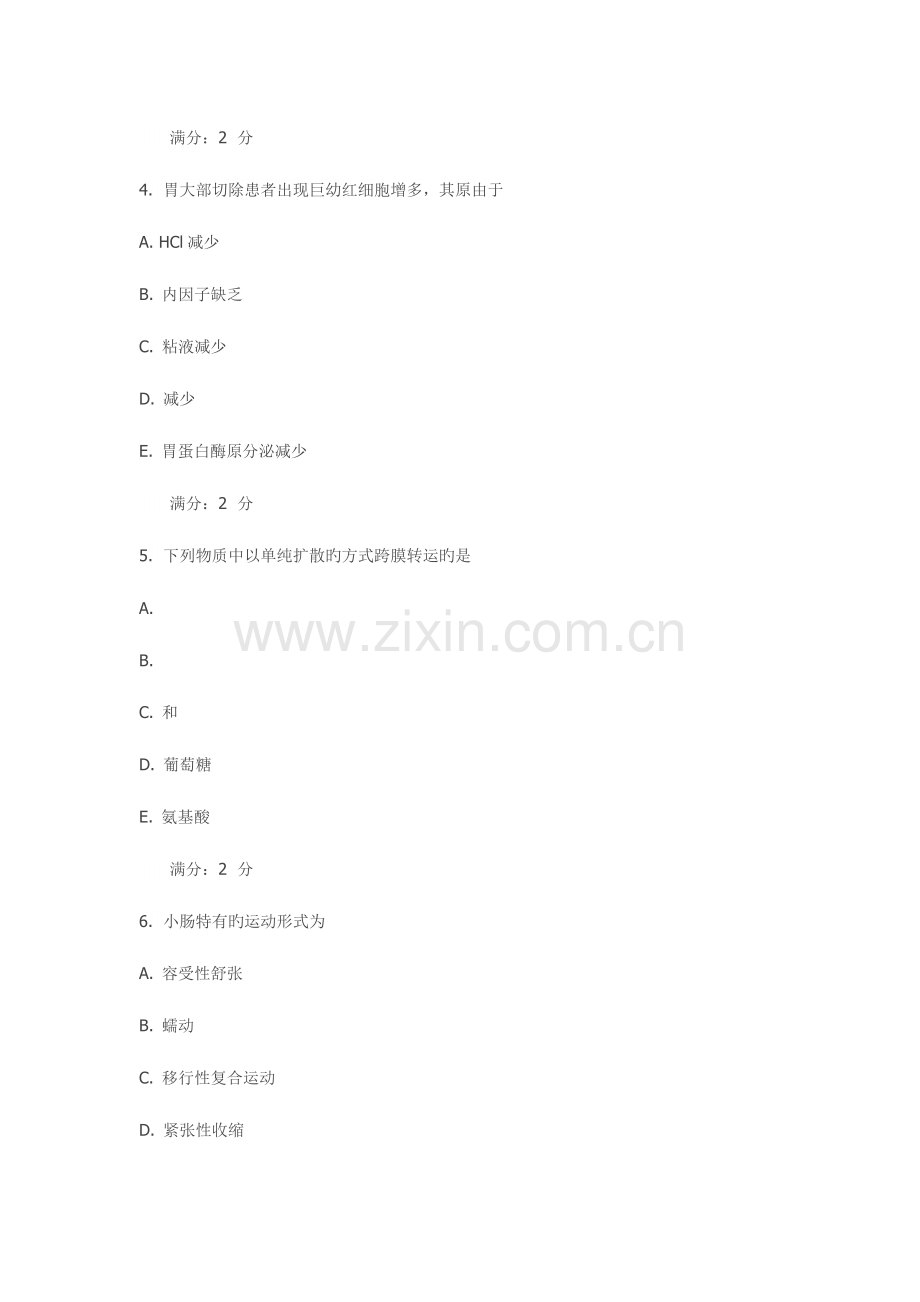 2023年秋中国医科大学生理学中专起点大专在线作业答案.doc_第2页