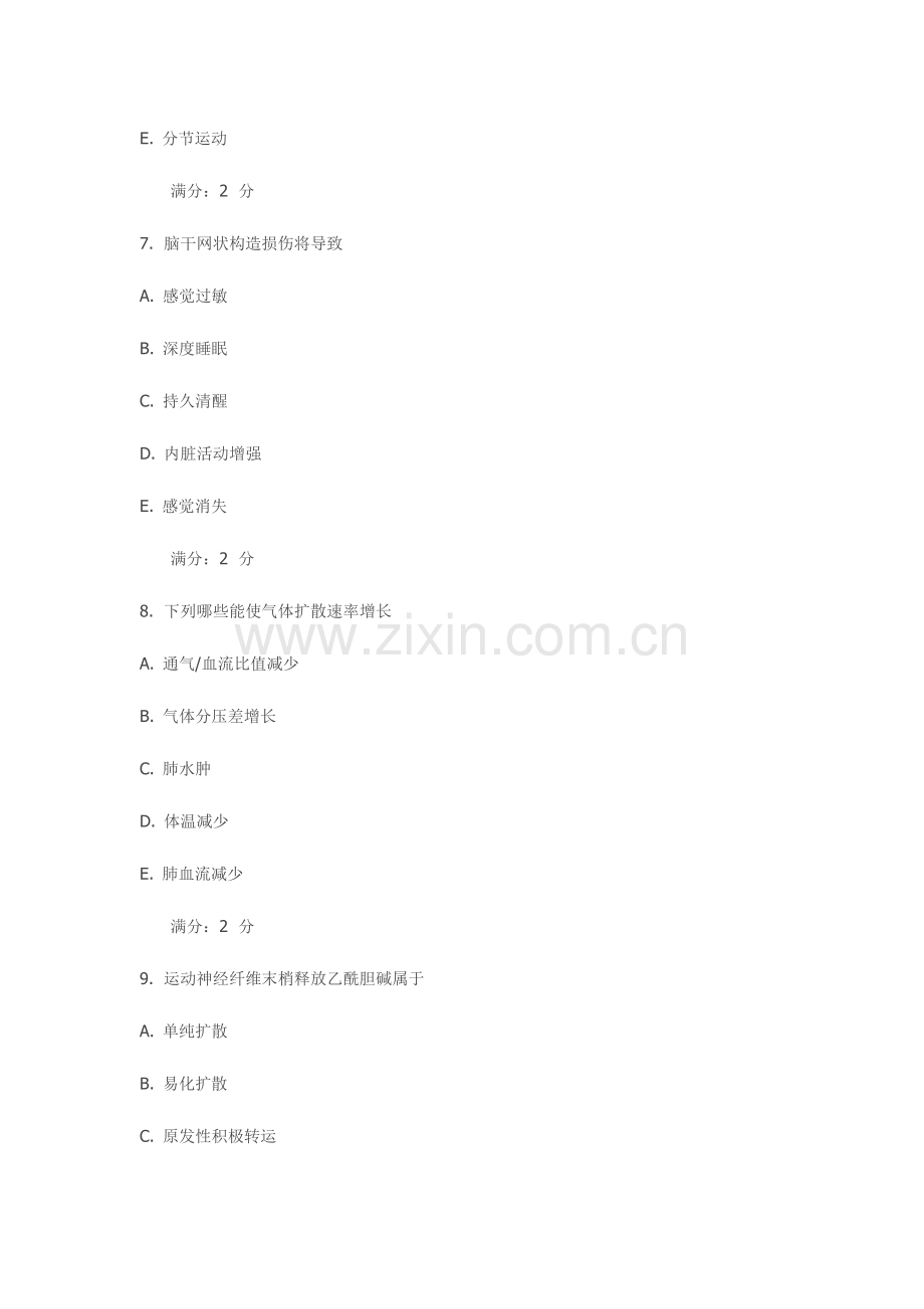 2023年秋中国医科大学生理学中专起点大专在线作业答案.doc_第3页