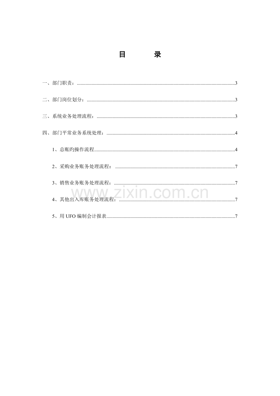 ERP-u8操作手册-财务部.doc_第2页