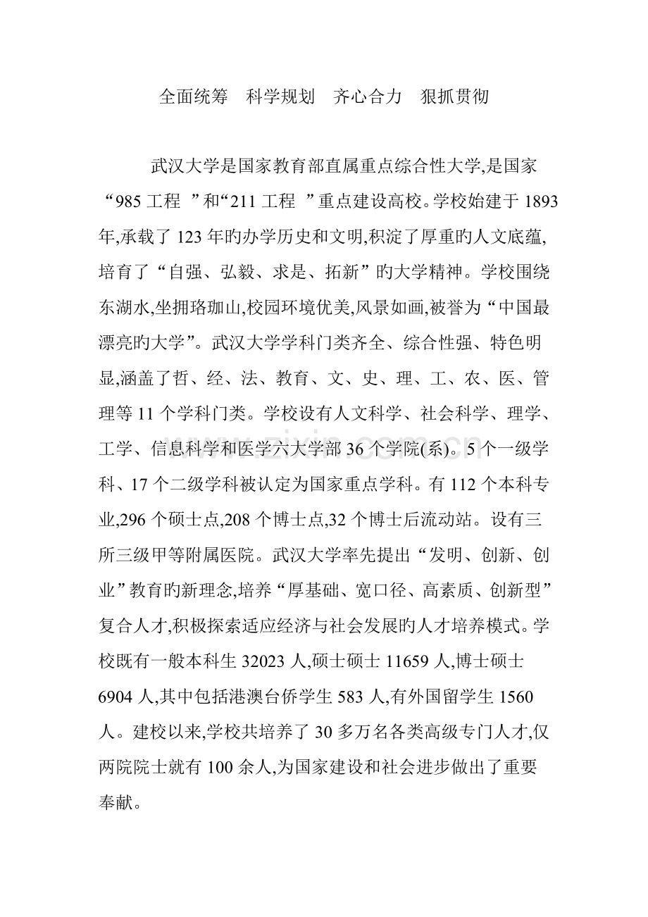 全面统筹科学规划齐心协力狠抓落实.doc_第1页