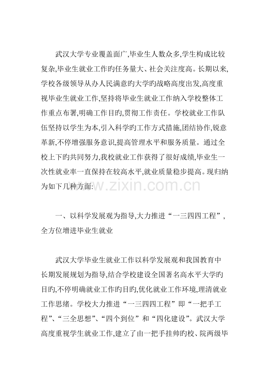 全面统筹科学规划齐心协力狠抓落实.doc_第2页