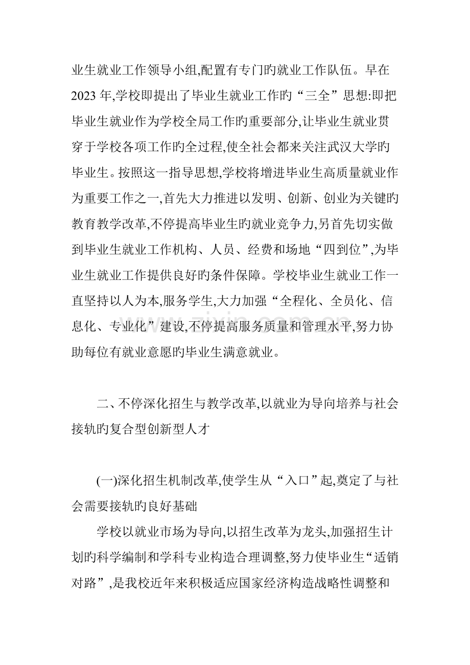 全面统筹科学规划齐心协力狠抓落实.doc_第3页