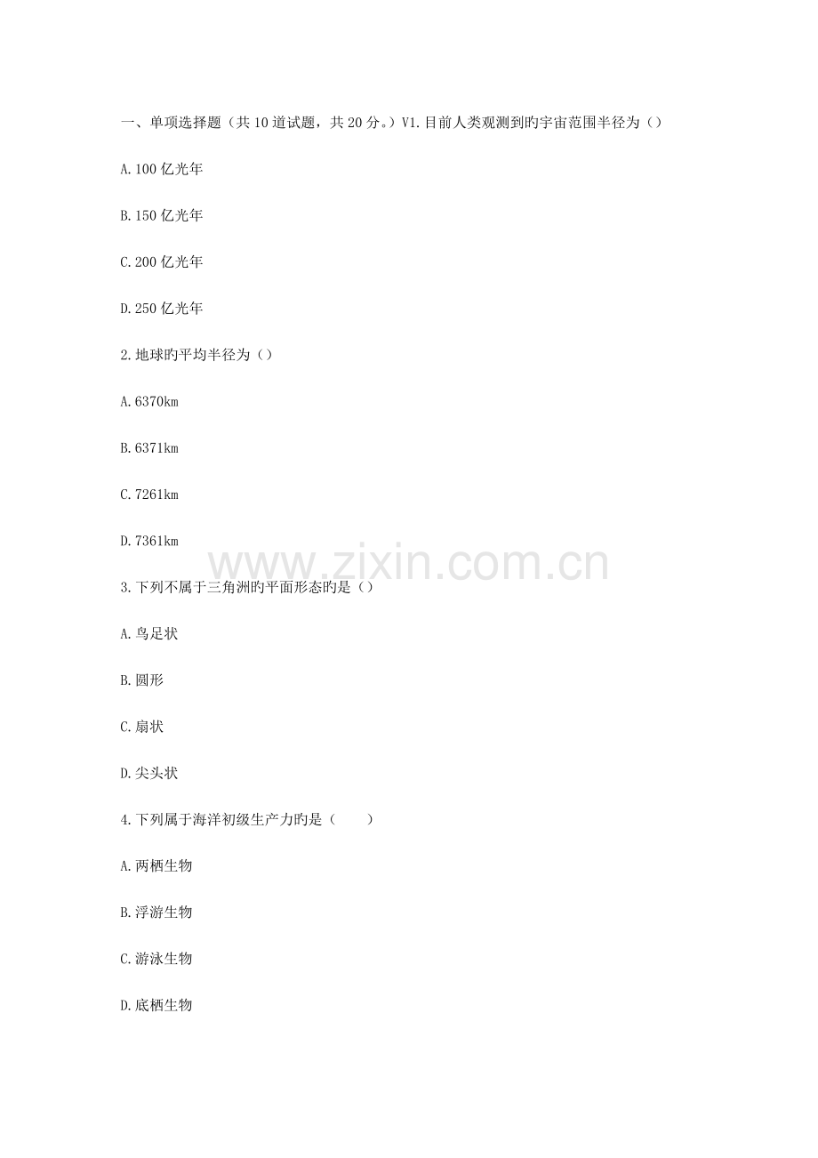 2023年福师春秋学期海洋地理学在线作业一.doc_第1页