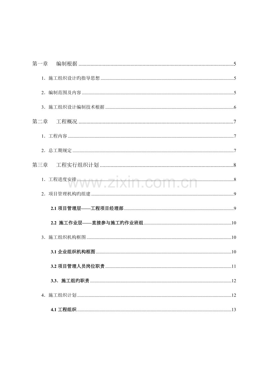 山东宾馆智能化弱电集成系统施工组织设计.doc_第2页