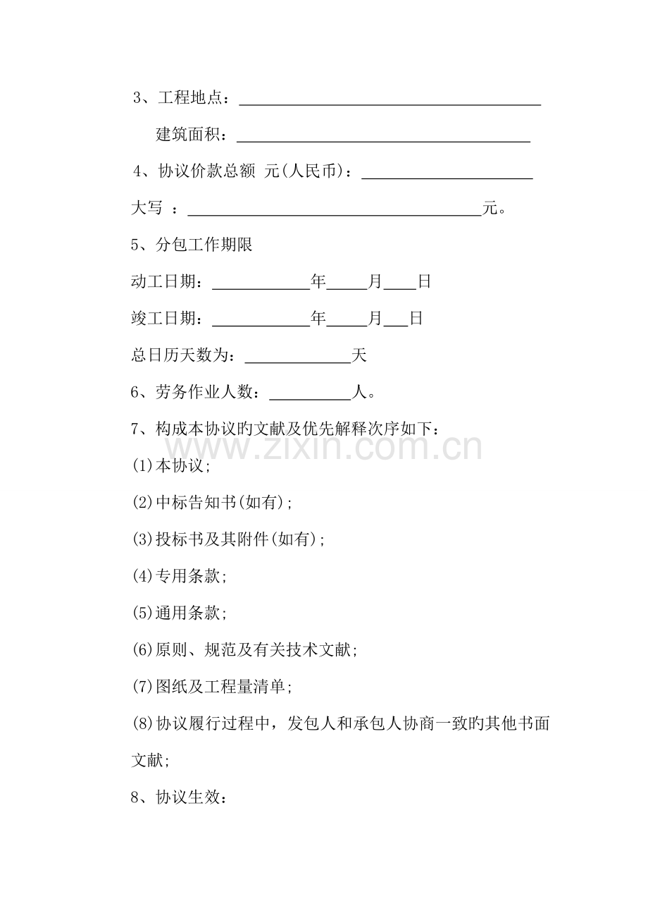 建筑建筑劳务分包合同.doc_第2页