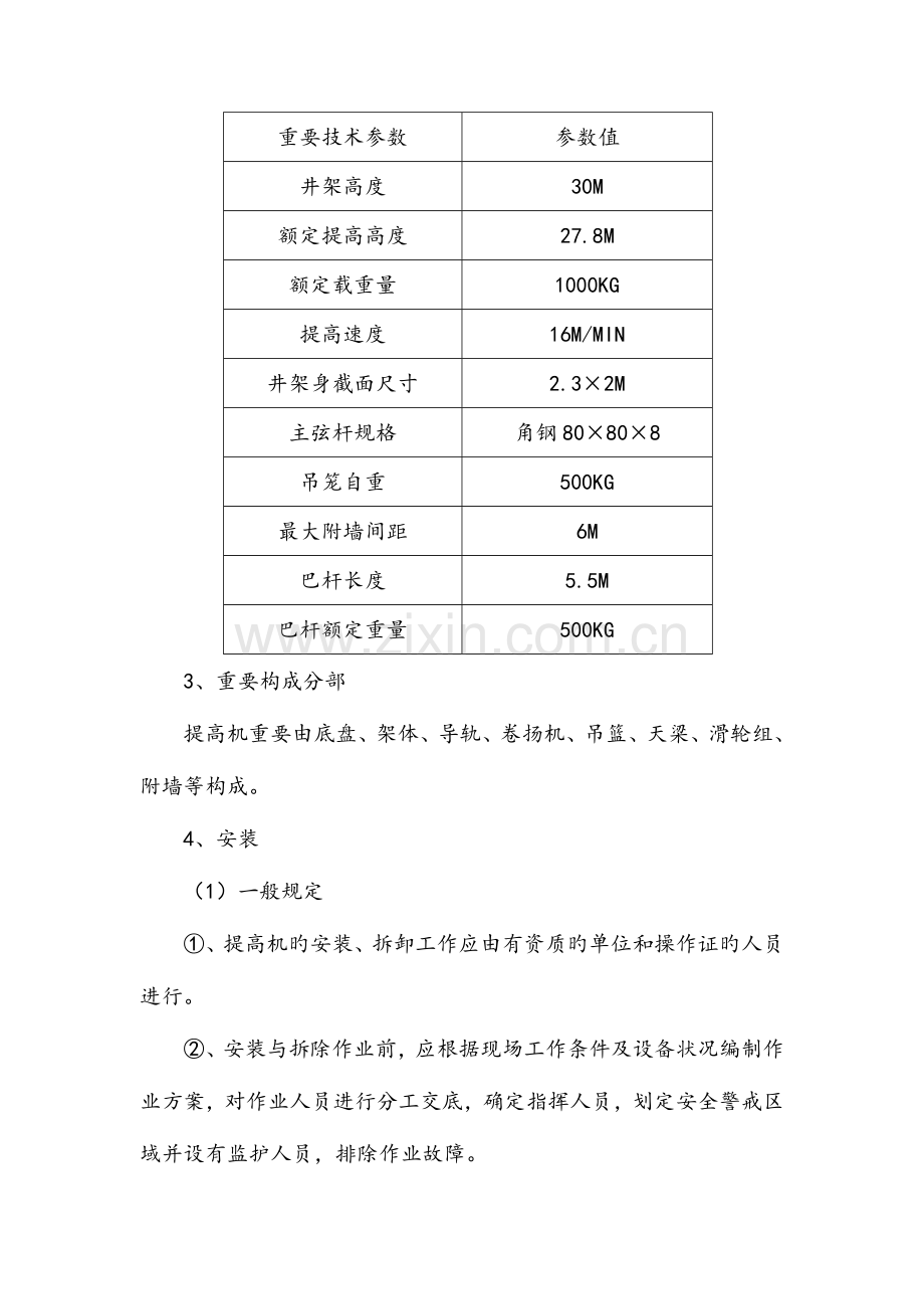 人货电梯井架搭设施工方案.doc_第3页