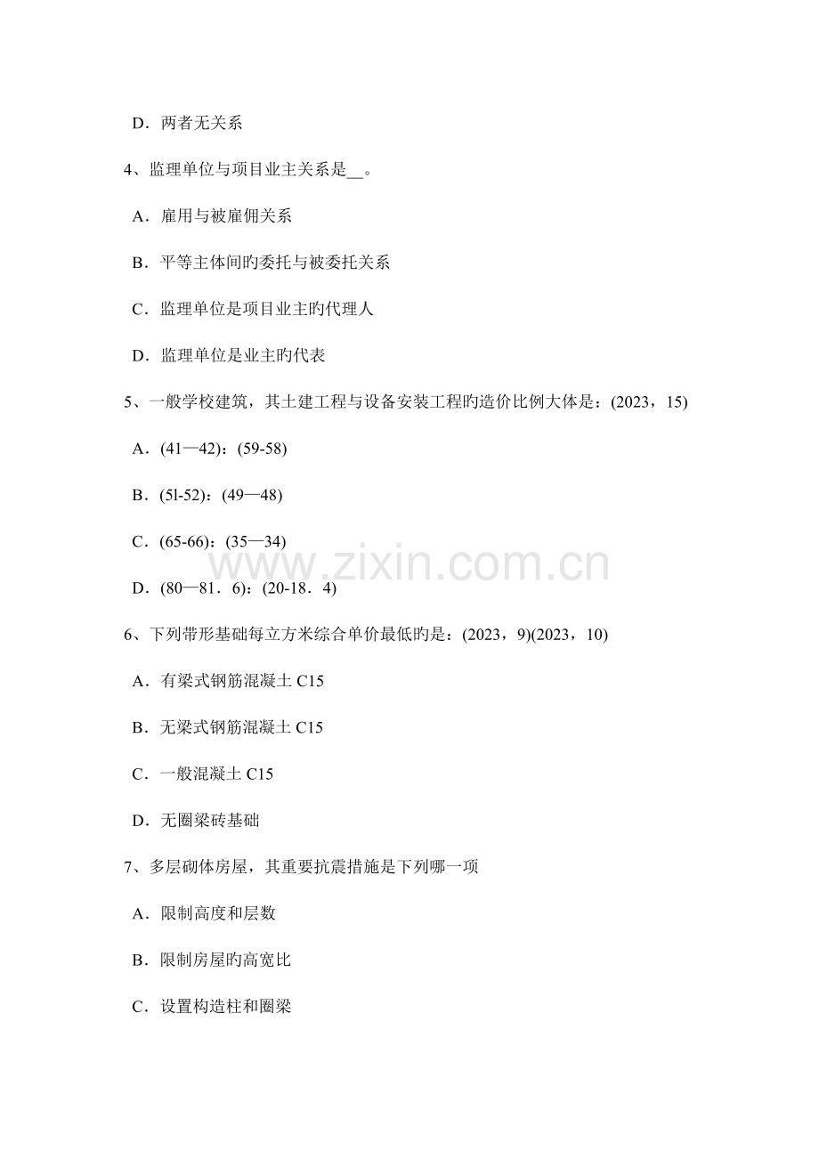 2023年广东省上半年一级建筑师建筑结构屋顶绿化的主要形式考试试卷.docx_第2页