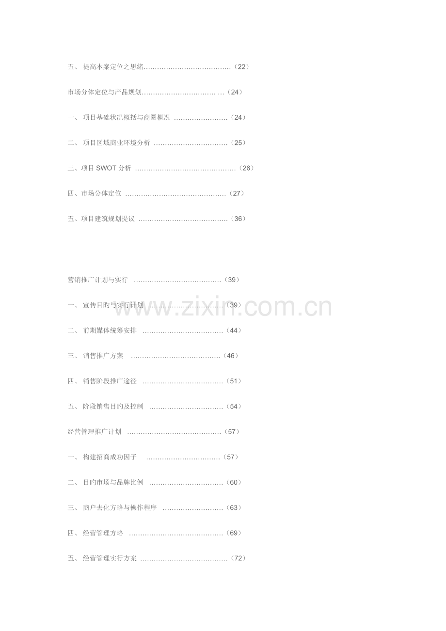 西安商业项目营销策划方案.doc_第2页