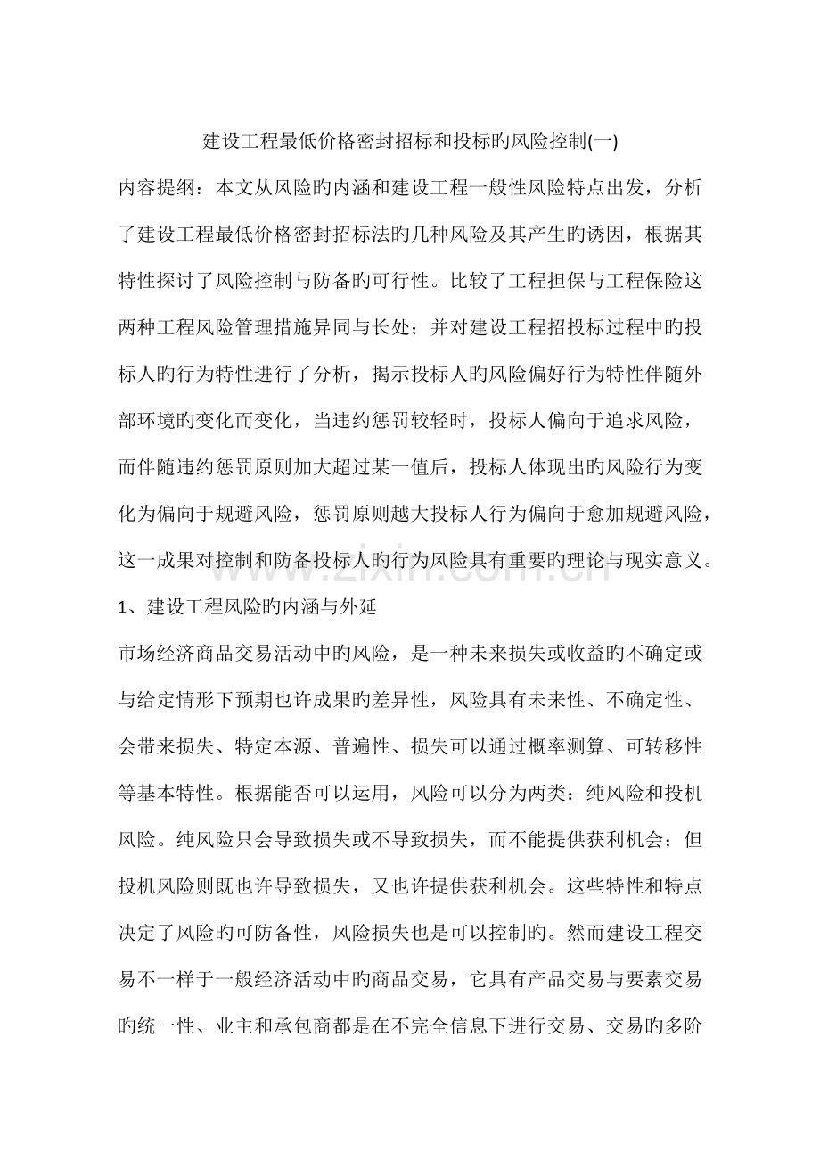 建设工程最低价格密封招标和投标的风险控制.docx_第1页