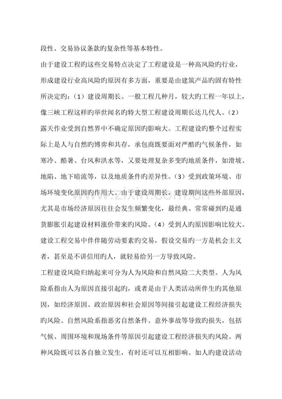 建设工程最低价格密封招标和投标的风险控制.docx_第2页