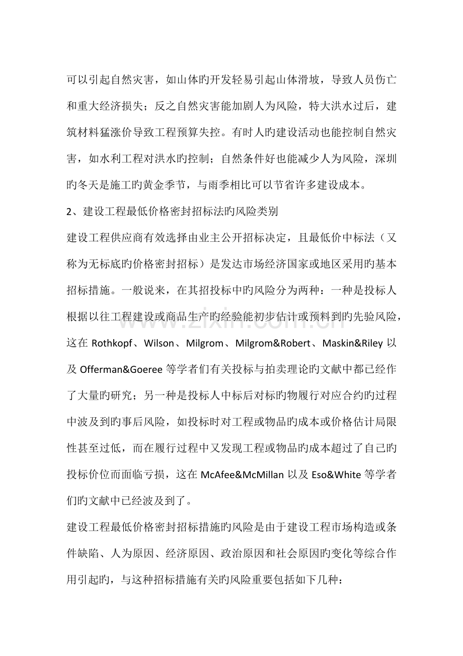 建设工程最低价格密封招标和投标的风险控制.docx_第3页