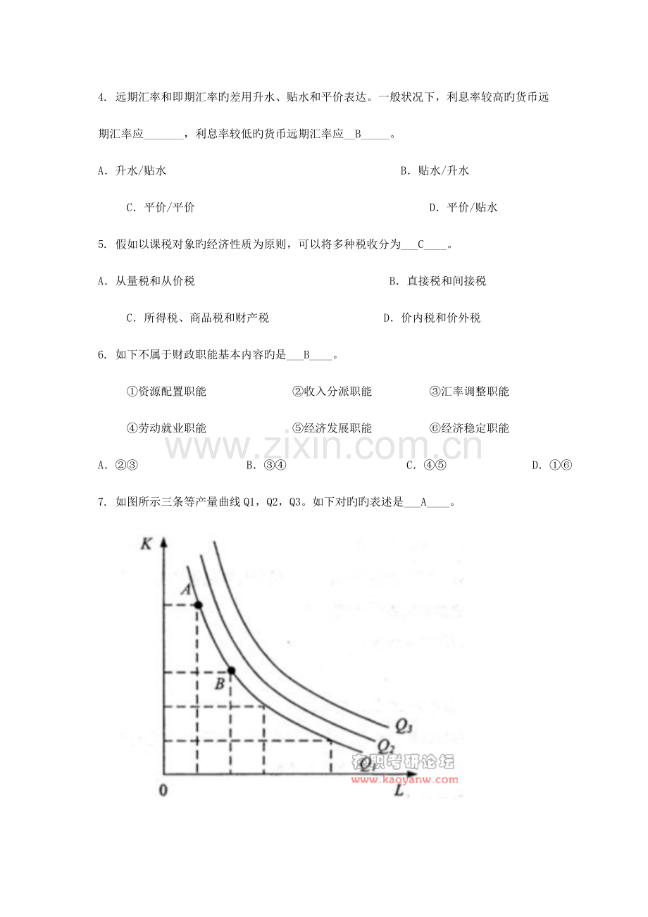 2023年同等学力考试经济学真题及答案.doc_第2页