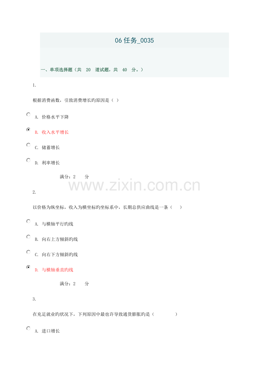 2023年电大西方经济学任务.doc_第1页