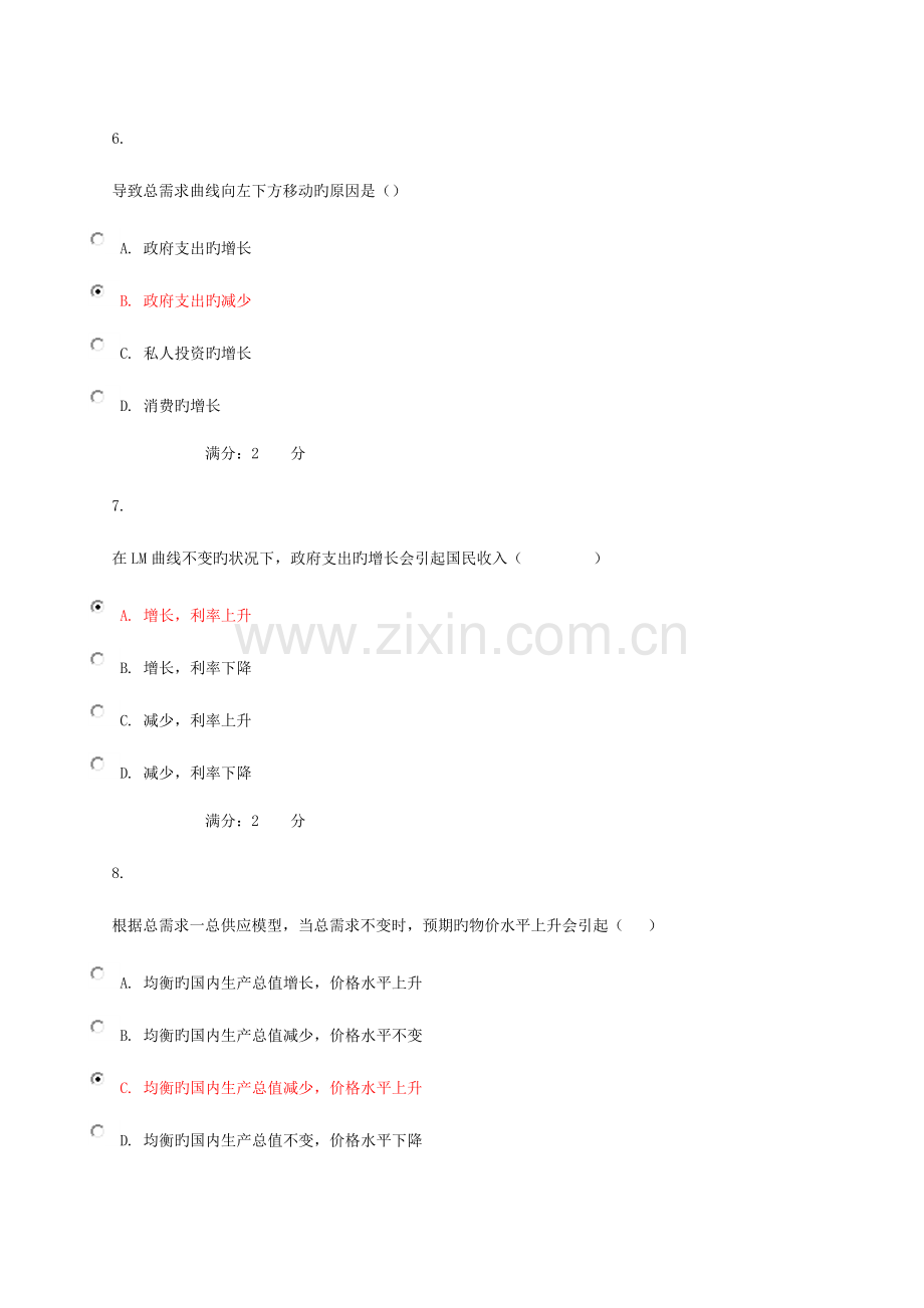 2023年电大西方经济学任务.doc_第3页