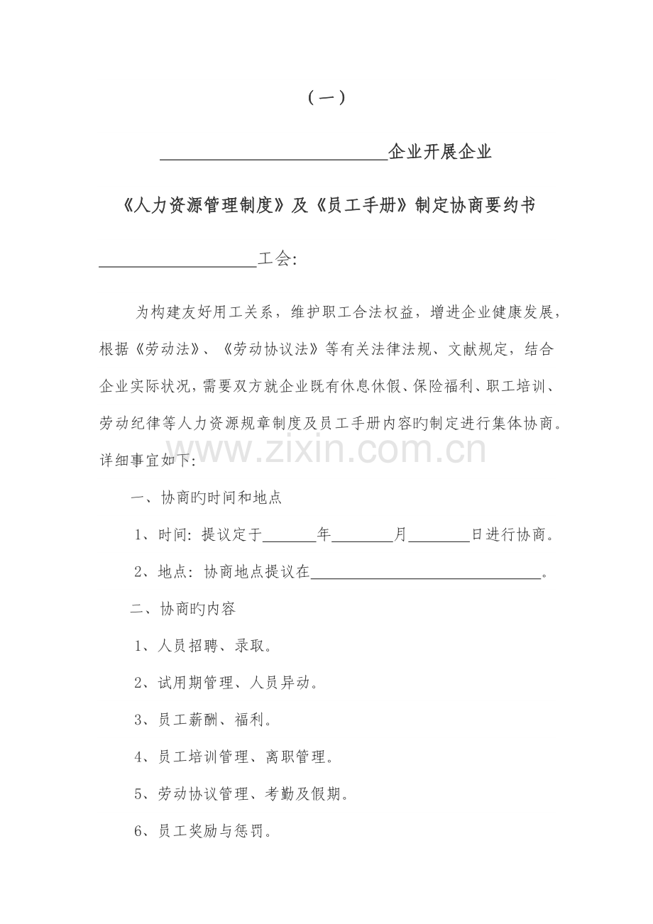 企业通过员工手册等重大规章制度工会职代会通过流程模板.docx_第2页