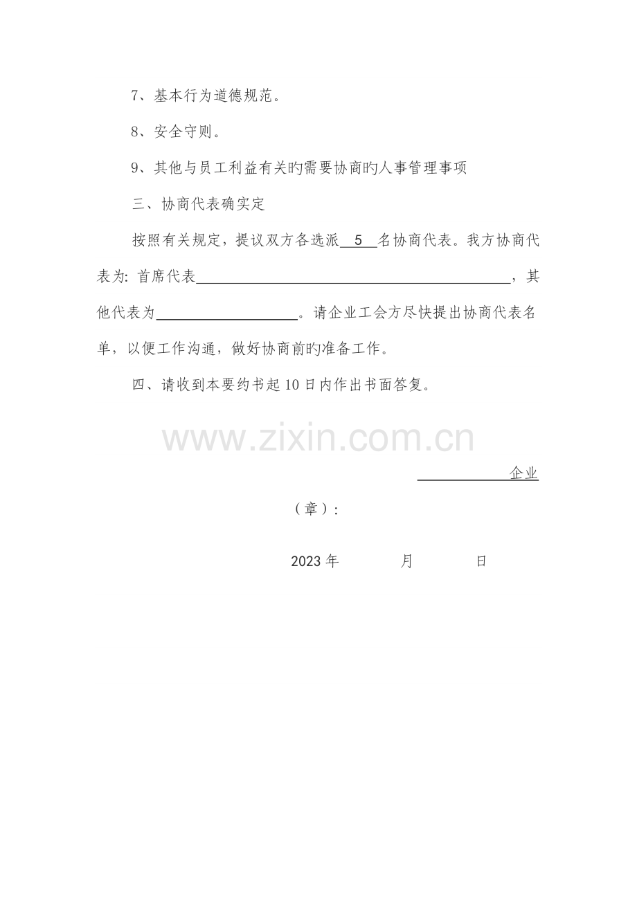 企业通过员工手册等重大规章制度工会职代会通过流程模板.docx_第3页