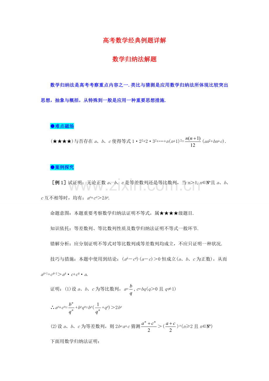 2023年典型例题数学归纳法解题.doc_第1页