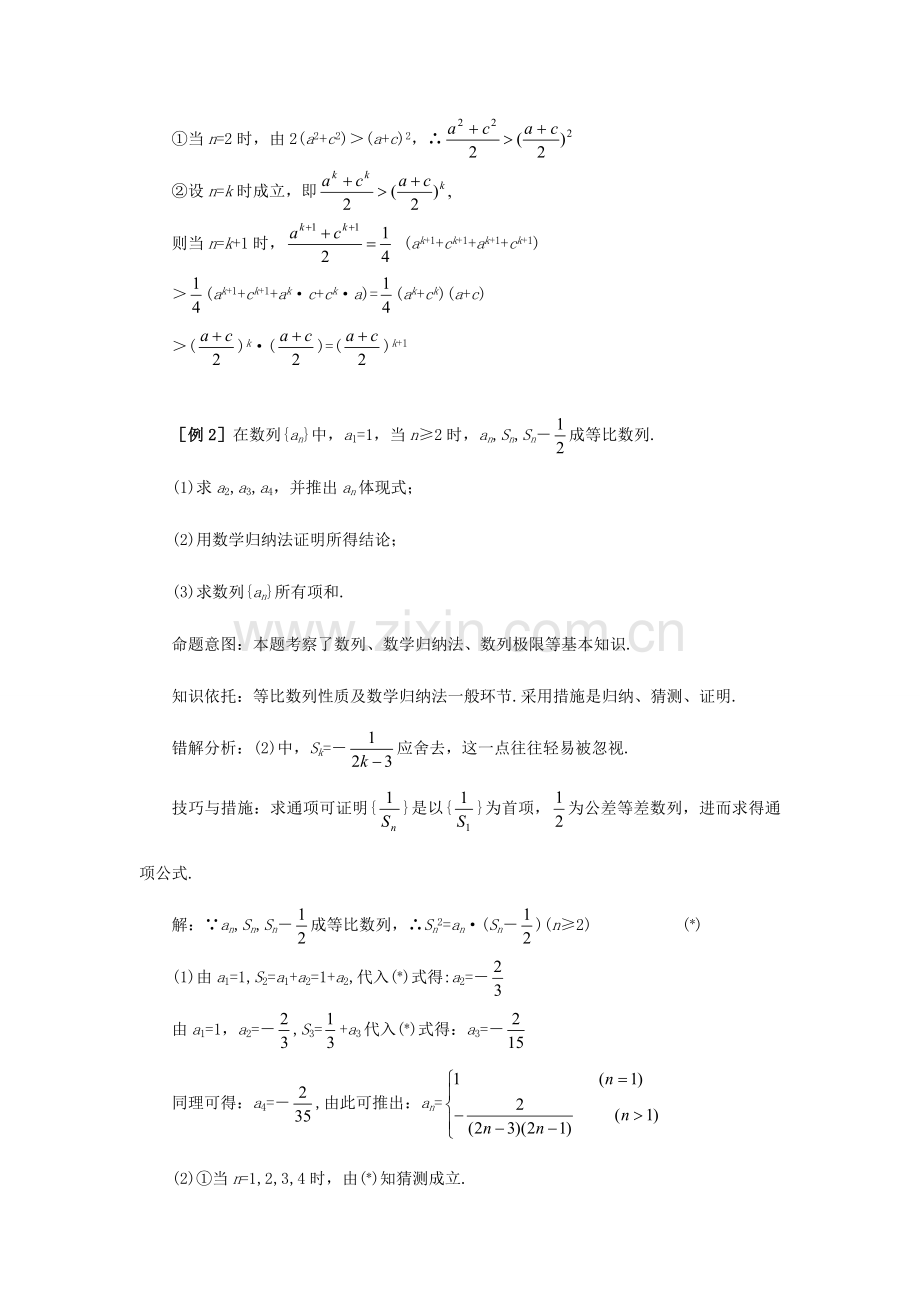 2023年典型例题数学归纳法解题.doc_第2页