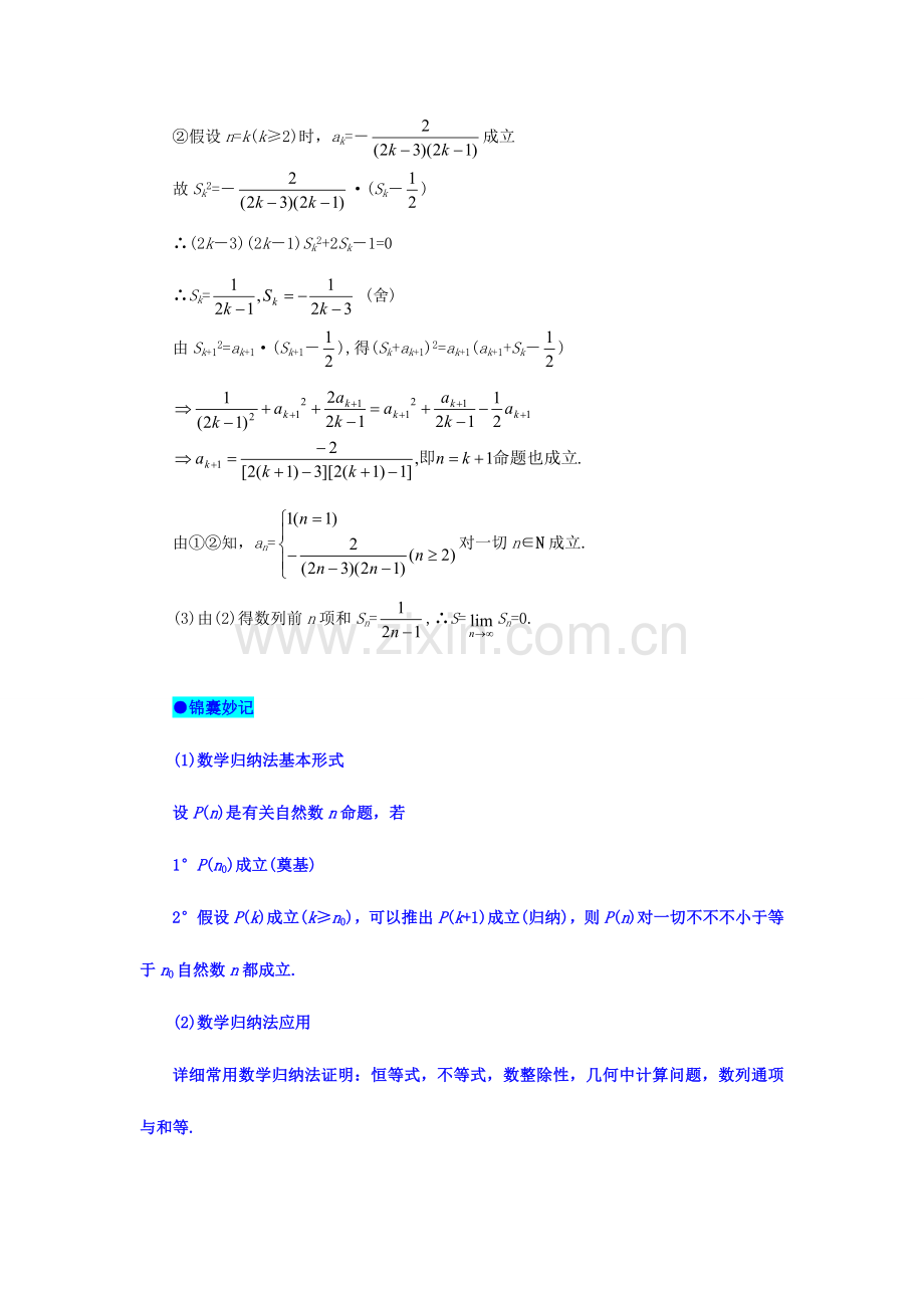 2023年典型例题数学归纳法解题.doc_第3页