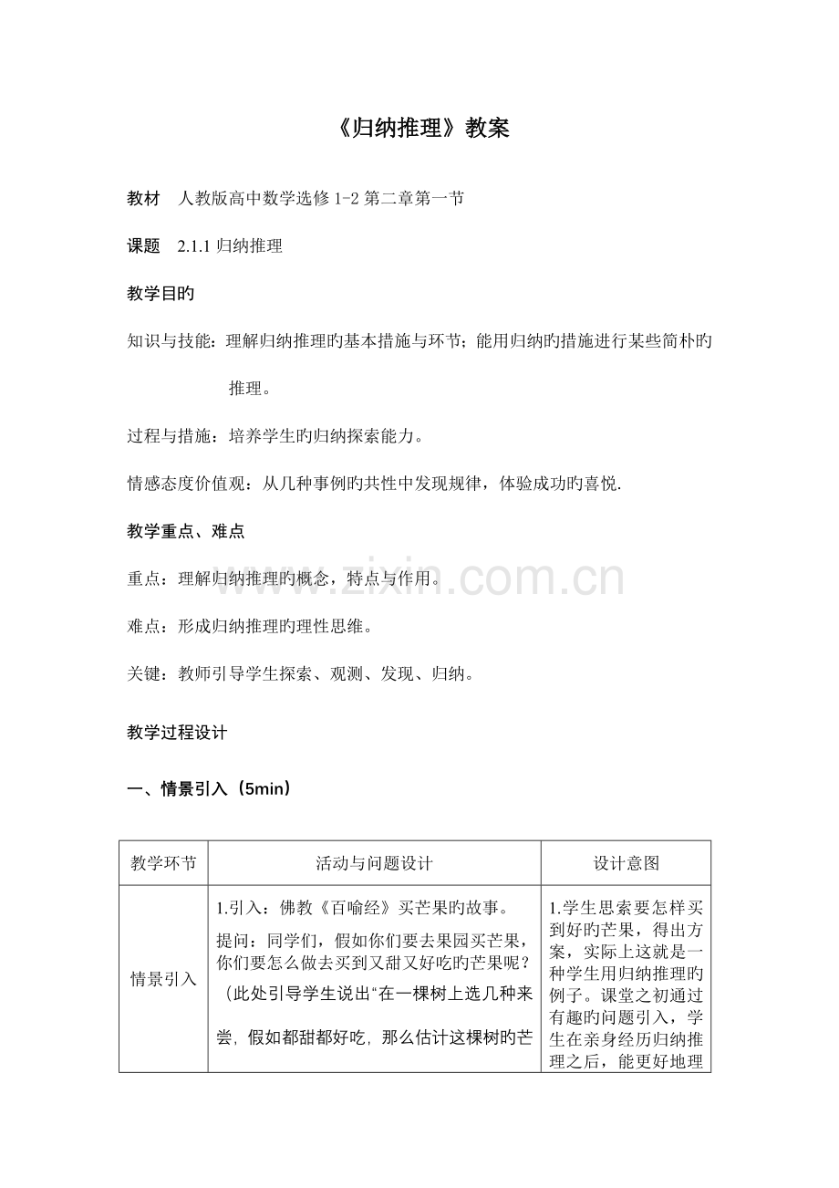 2023年归纳推理教案.doc_第1页