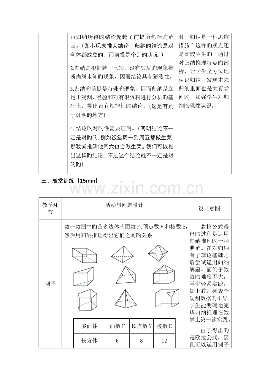 2023年归纳推理教案.doc_第3页