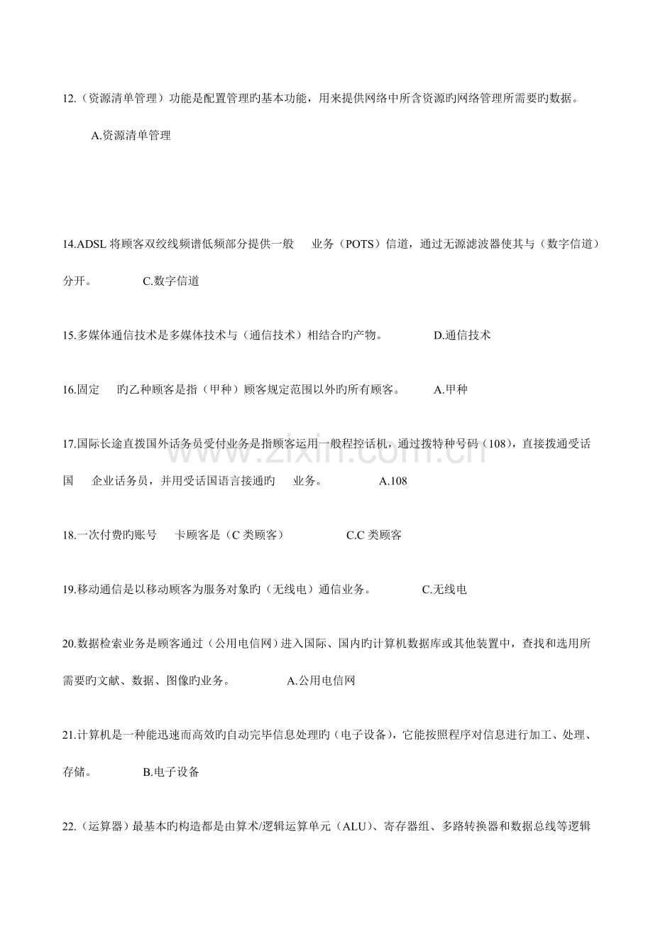 2023年通信工程师考试综合能力课后考题.doc_第2页