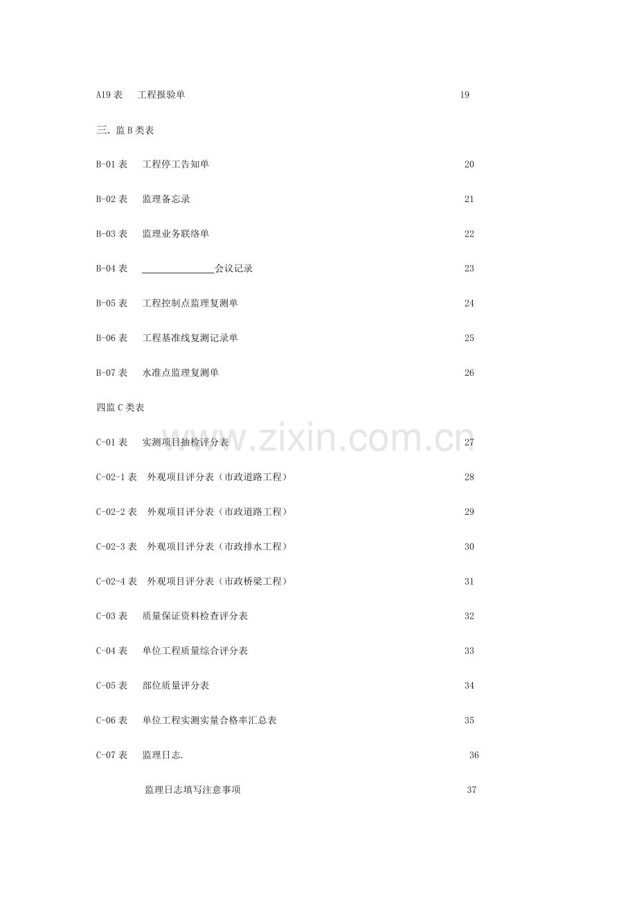 市政工程监理资料表式汇编模板.doc_第2页