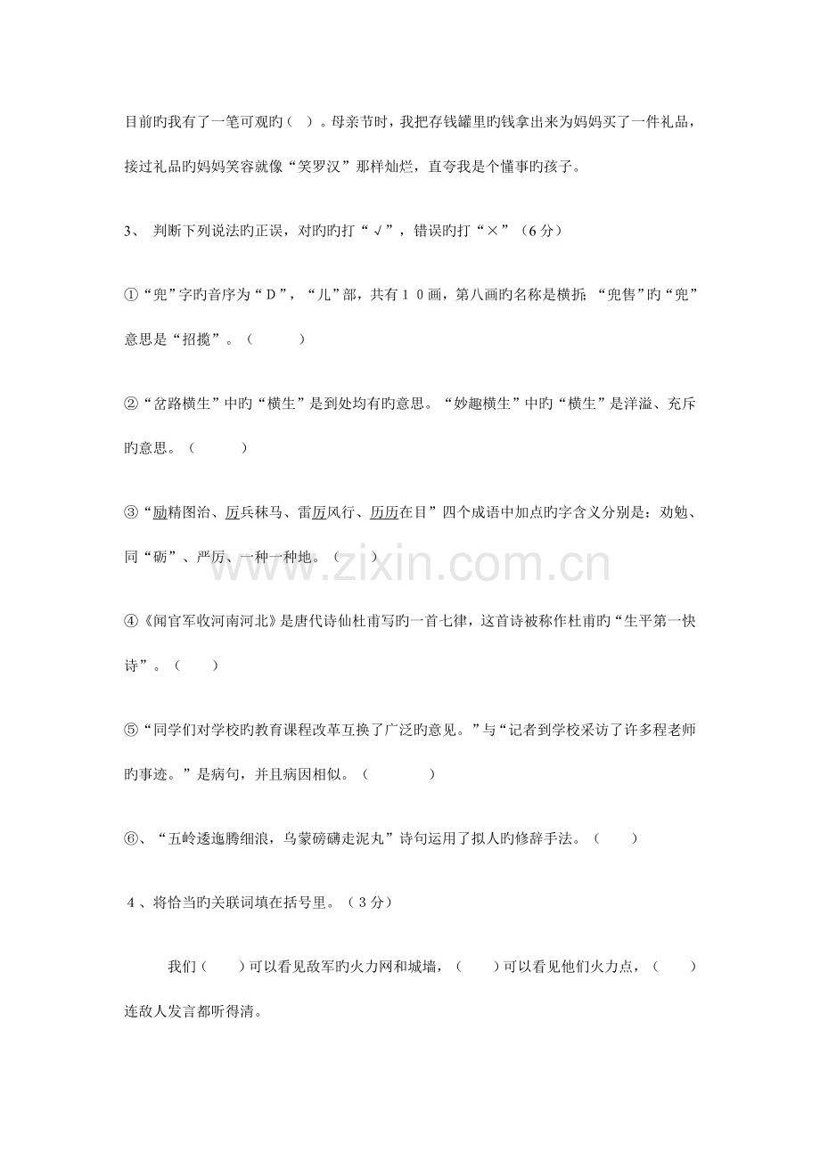 2023年小升初择校考大联盟试题语文.doc_第2页