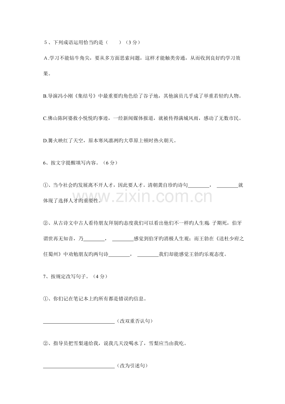 2023年小升初择校考大联盟试题语文.doc_第3页