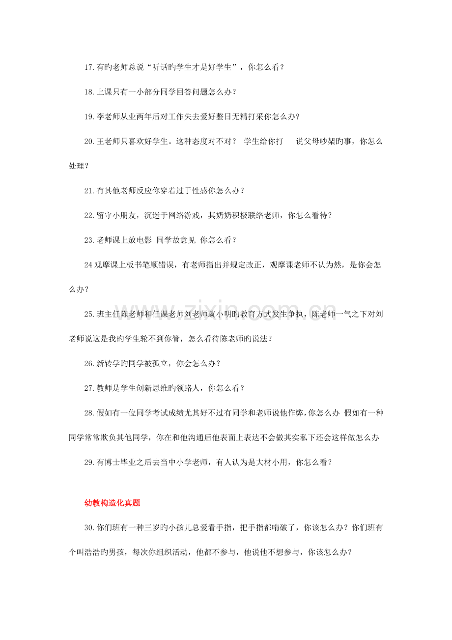 2023年下半年教师资格证面试结构化、试讲真题汇总敏试教育.docx_第2页