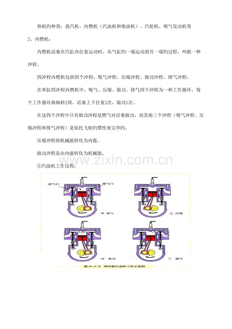 2023年初三物理内能的利用知识点测试及答案.doc_第2页